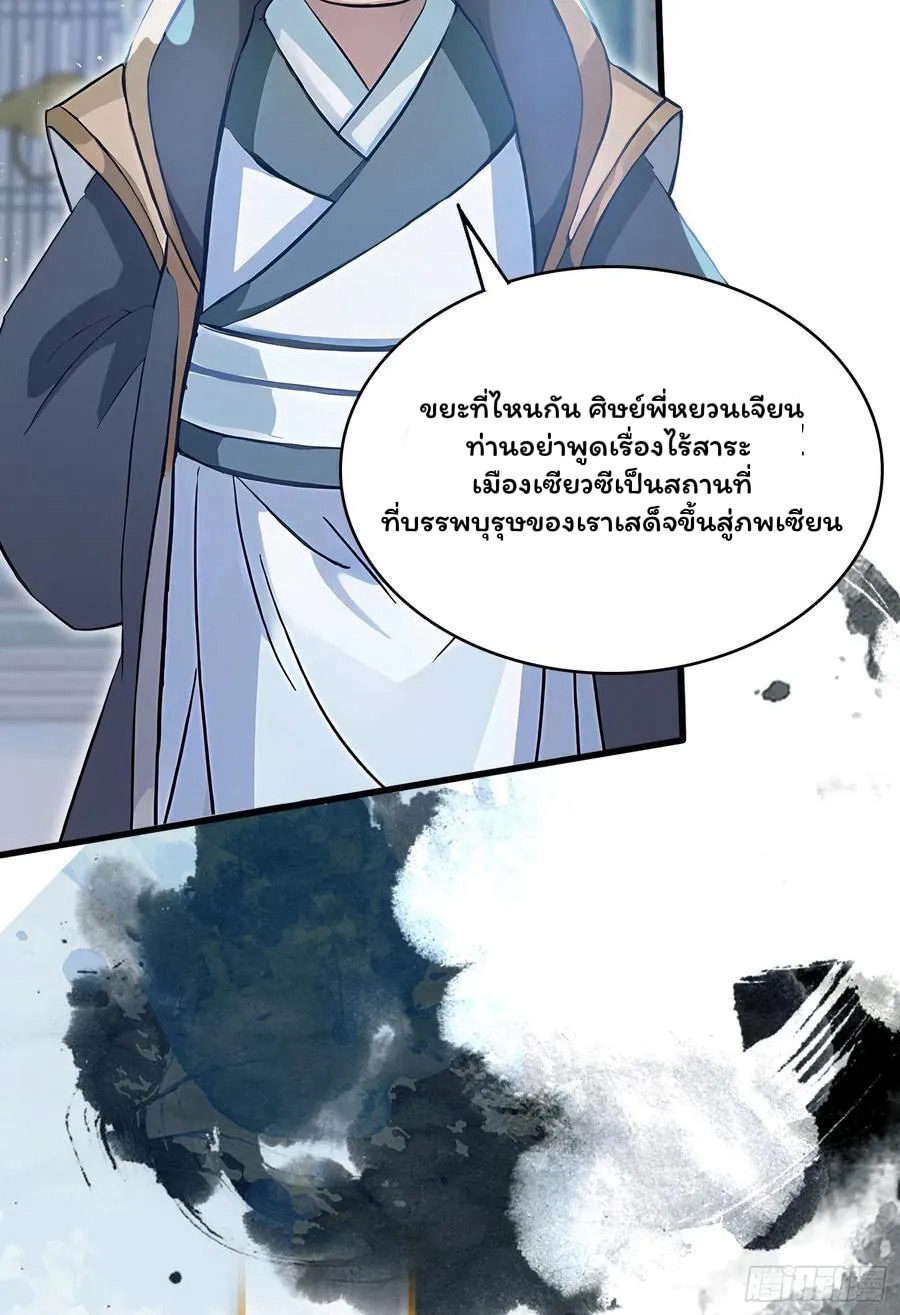 (ซ้ำกับบาทเดียว)ข้าคือปรมาจารย์ไร้เทียมทาน?ห๊ะไรนะ!!! ตอนที่ 9 หน้า 44