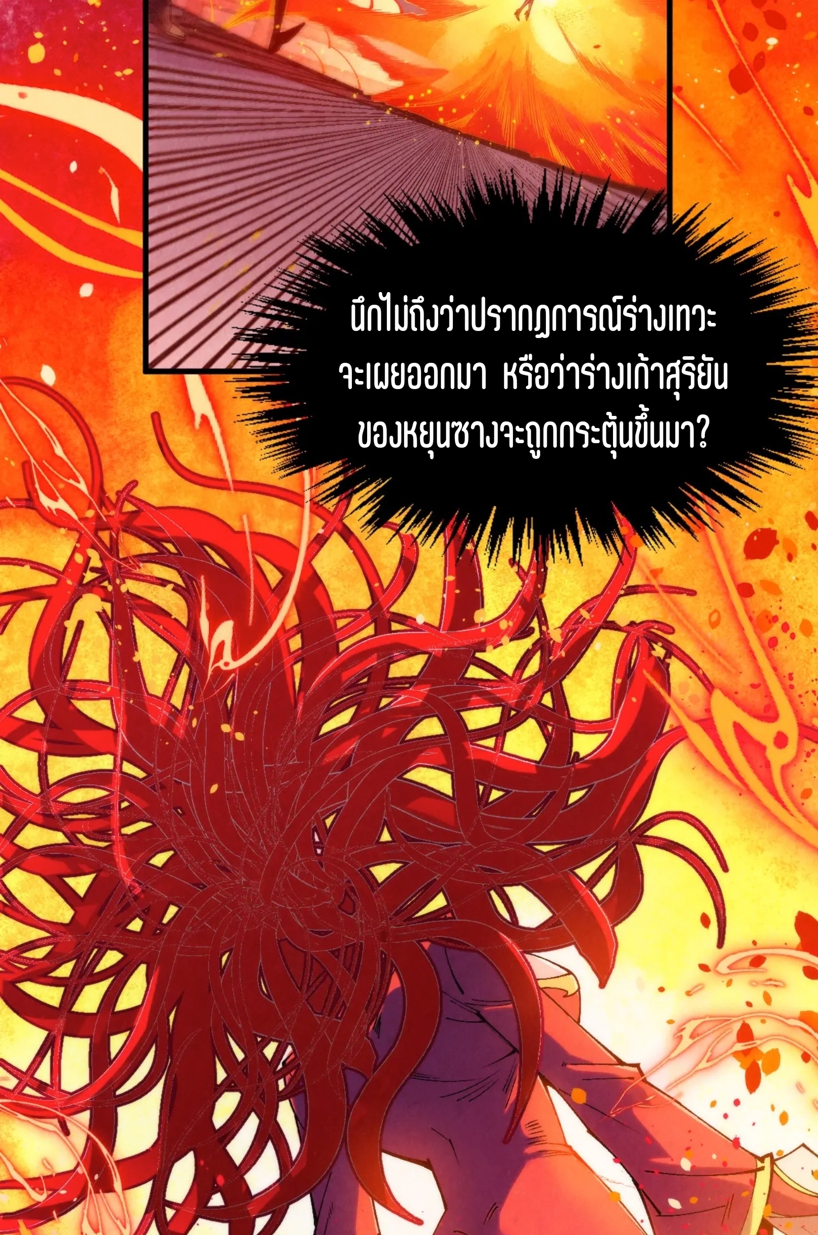 มหาเทพนิรันดร์กาล ตอนที่ 216 หน้า 21