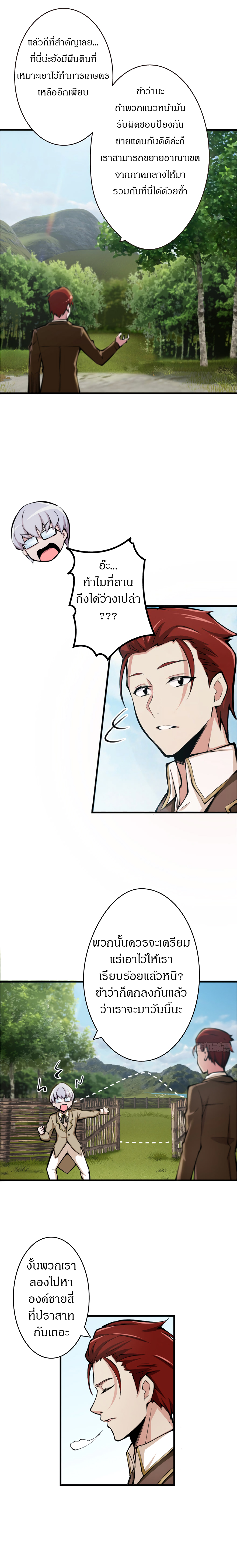 ปล่อยแม่มดคนนั้นซะ ตอนที่ 14 หน้า 6