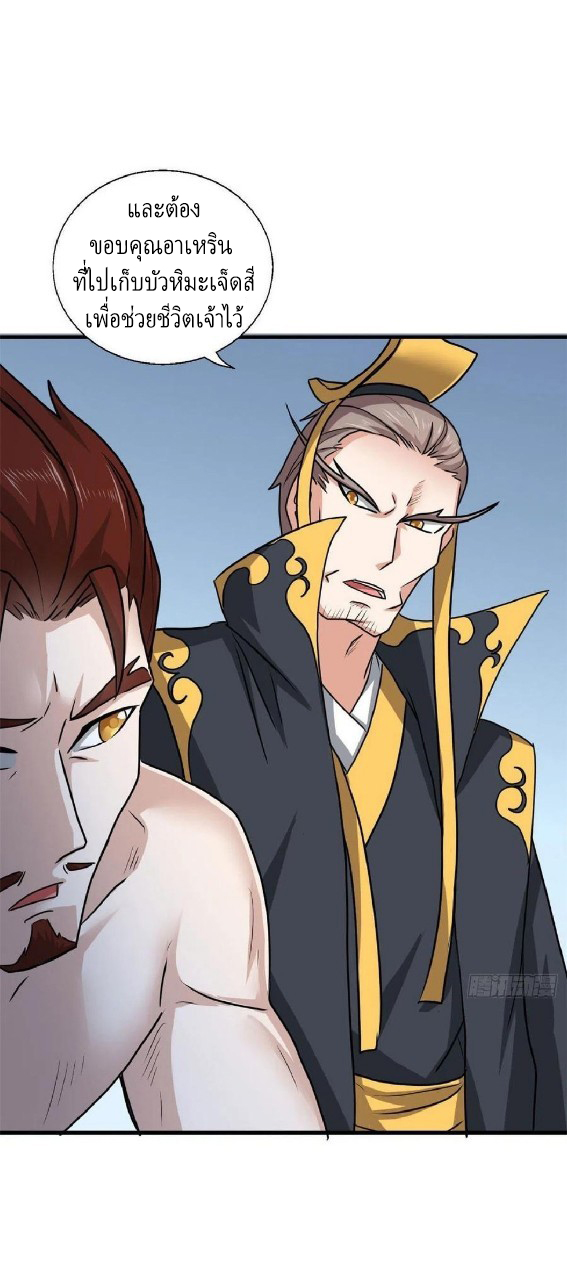 อยู่ดีดีผมก็เป็นลูกเขยราชามังกร ตอนที่ 65 หน้า 33