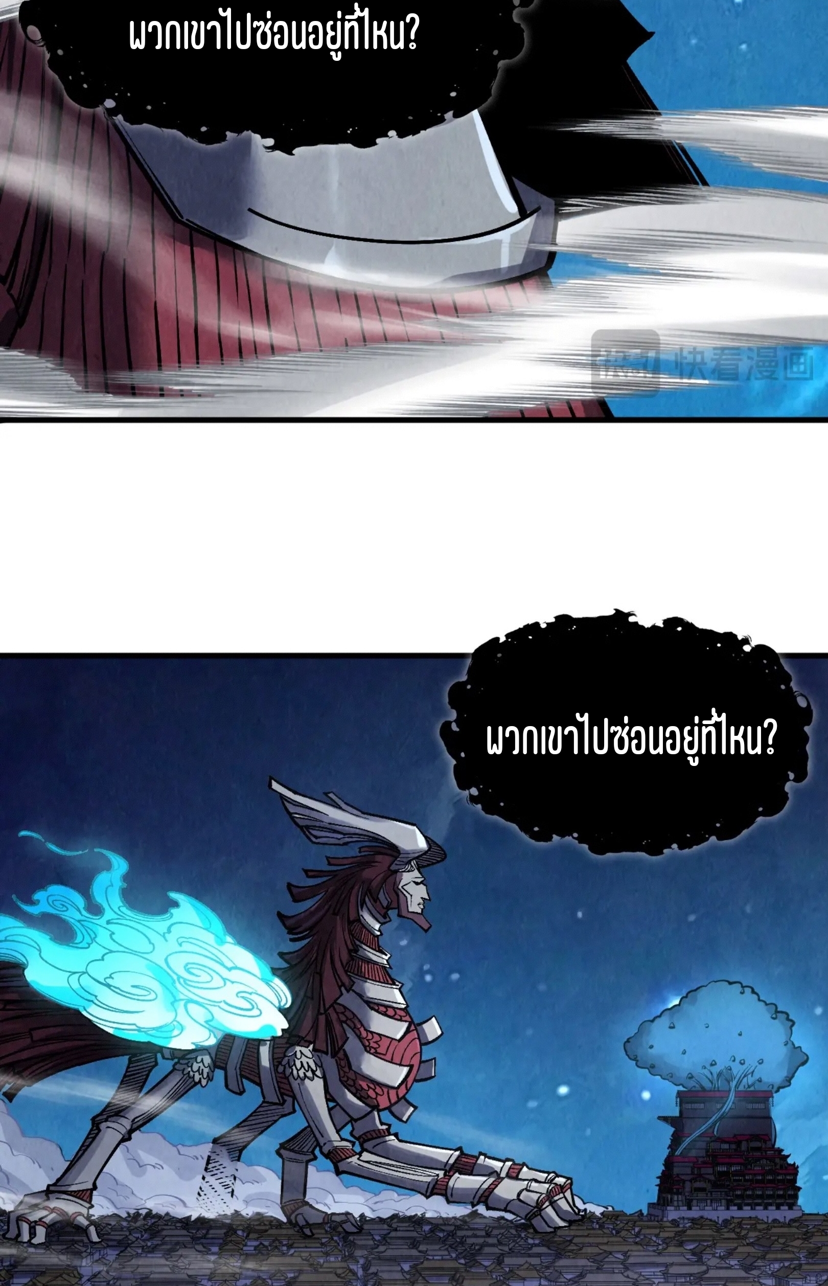 มหาเทพนิรันดร์กาล ตอนที่ 197 หน้า 10