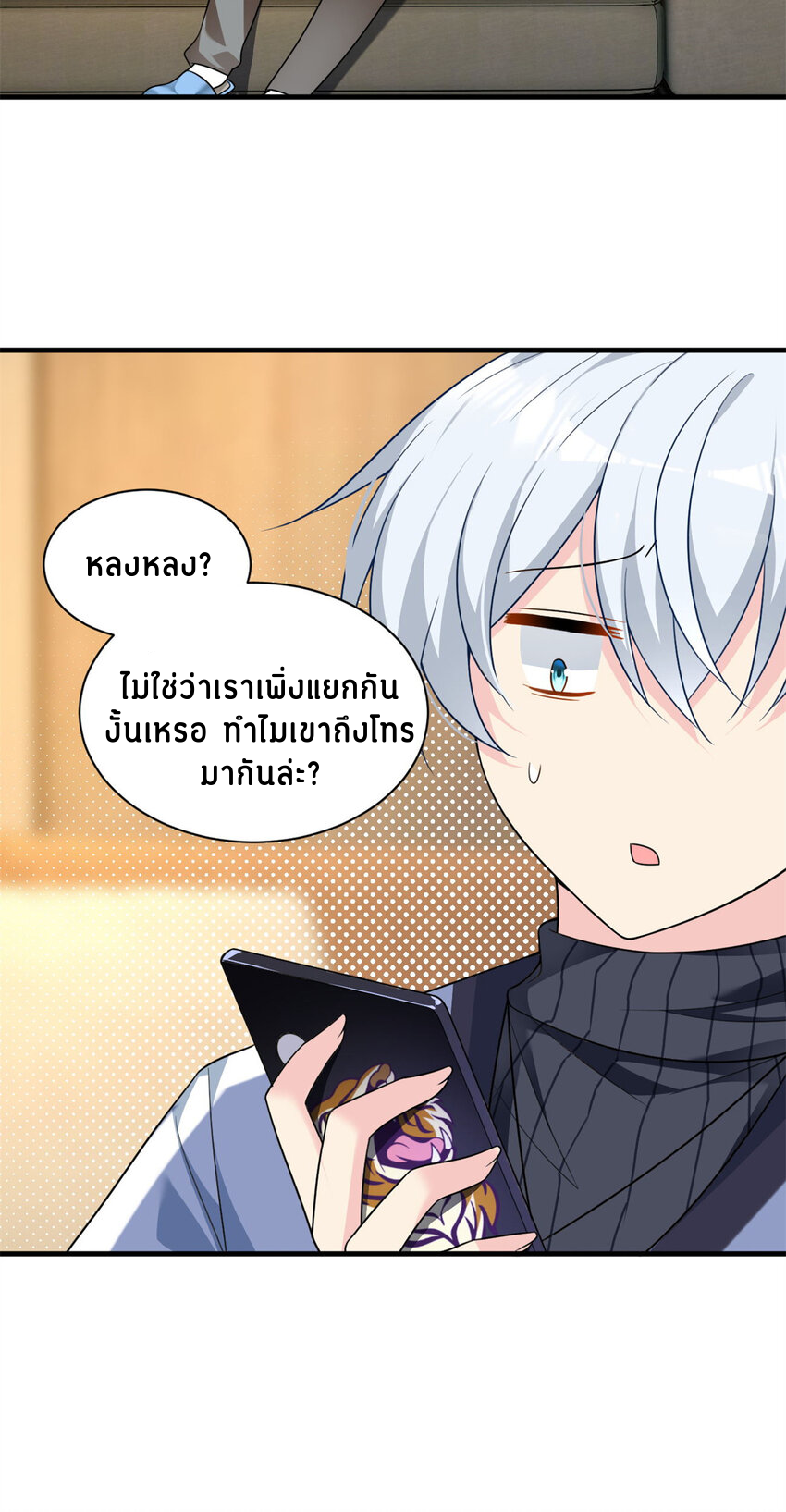 i eat soft rice in another world ตอนที่ 16 หน้า 4