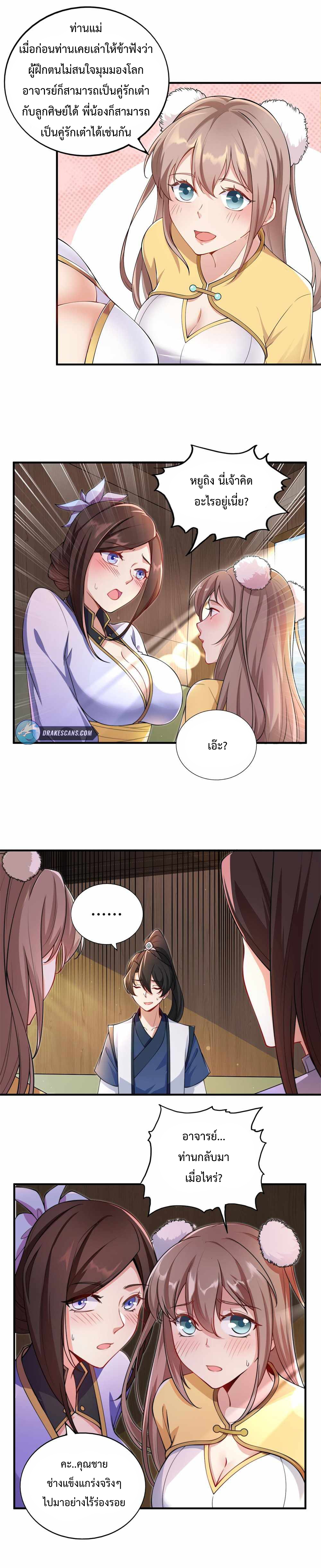 (ชนจีน) อาจารย์จอมวายร้ายกับลูกศิษย์ผู้อยู่ยงคงกระพัน ตอนที่ 13 หน้า 7