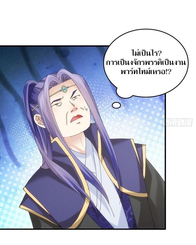 ข้าแค่ไม่เล่นไพ่ตามเกม ตอนที่ 150 หน้า 23