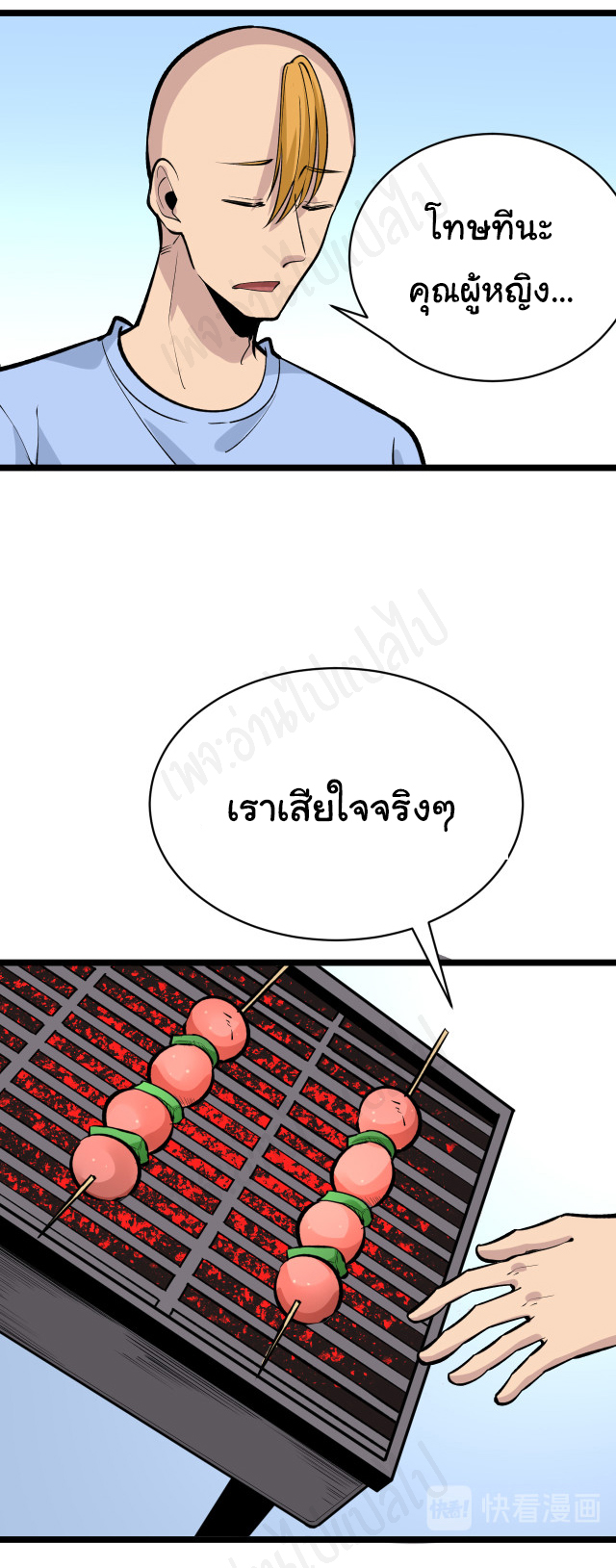 Sanjie Taobao Store ระบบร้านค้าเทพเจ้า ตอนที่ 177 หน้า 8