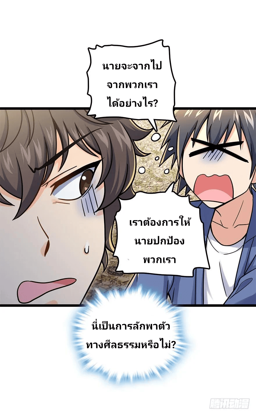 The new life of the Kuan King-ชีวิตใหม่ของราชาจอมกวน ตอนที่ 37 หน้า 60