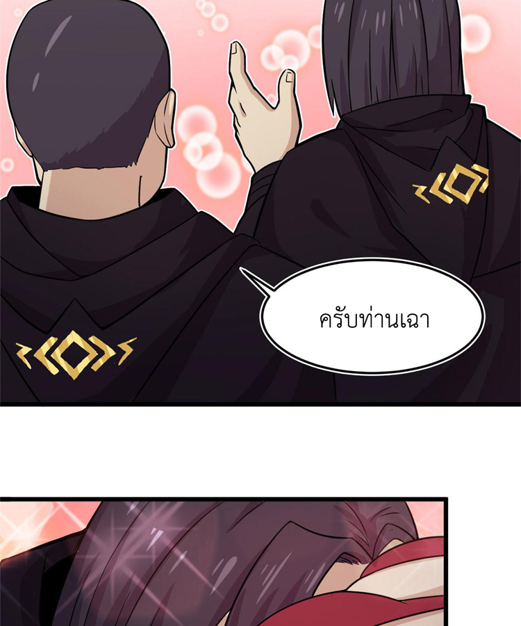 ยอดเซียนสัตว์วิญญาณ ตอนที่ 18 หน้า 32