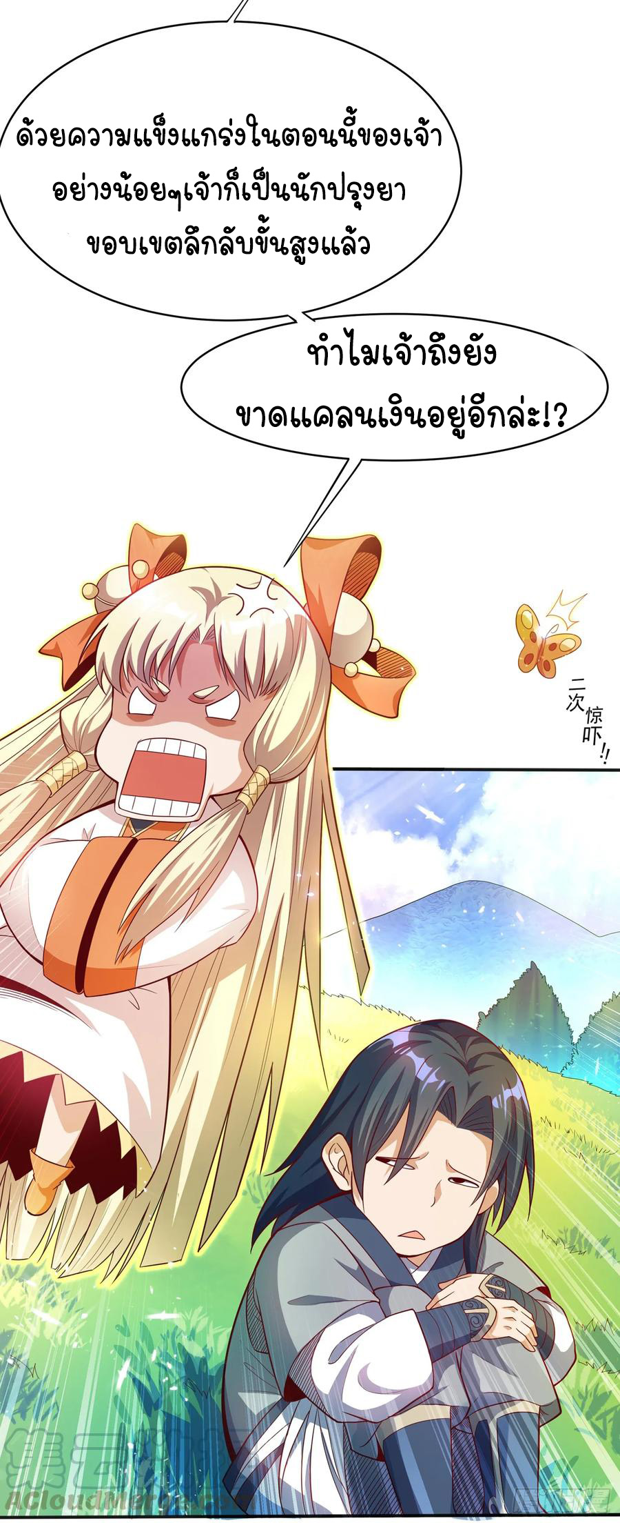 Wu ni ตอนที่ 42 หน้า 7