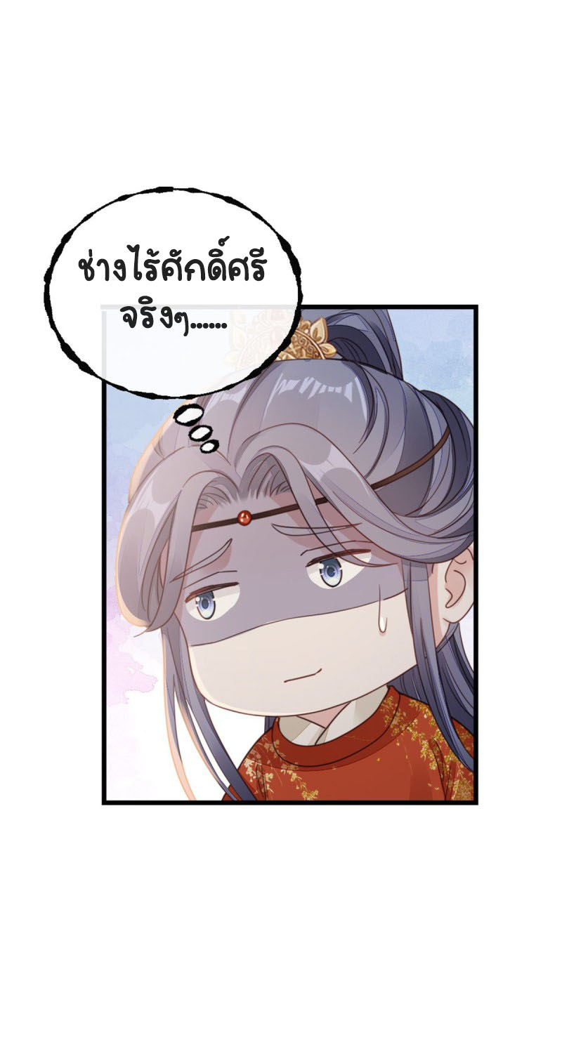 ระบบเปลี่ยนชะตายัยตัวร้าย ตอนที่ 52 หน้า 5