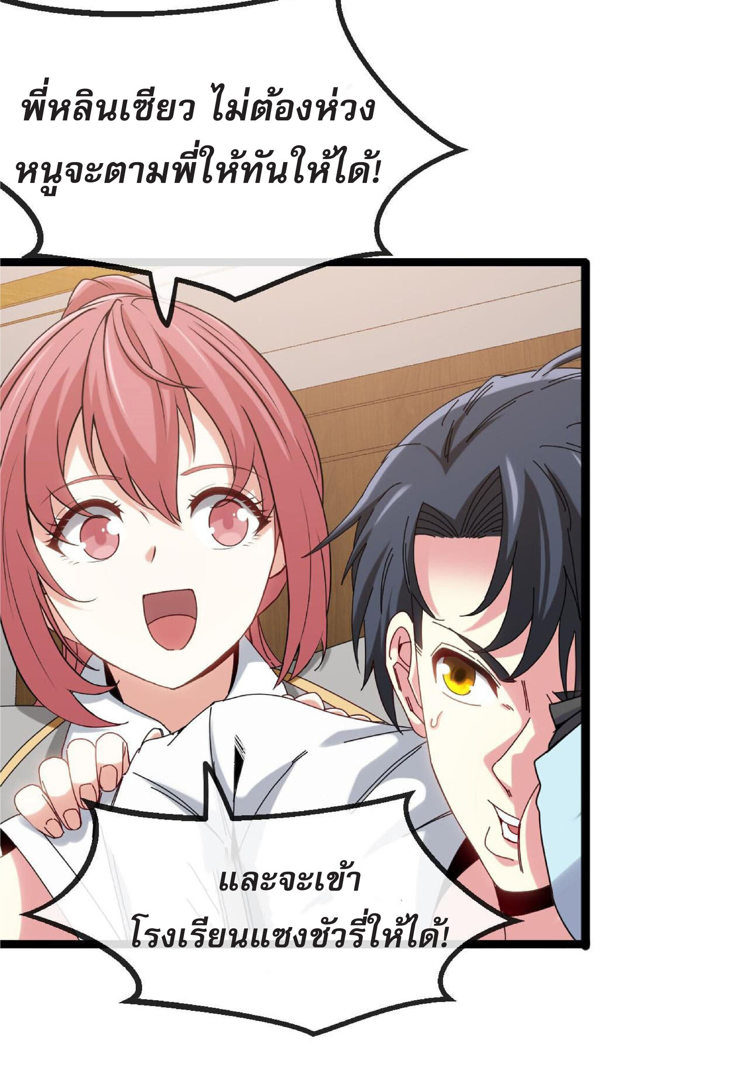 Super god system  ระบบสุดเทพ ตอนที่ 38 หน้า 31