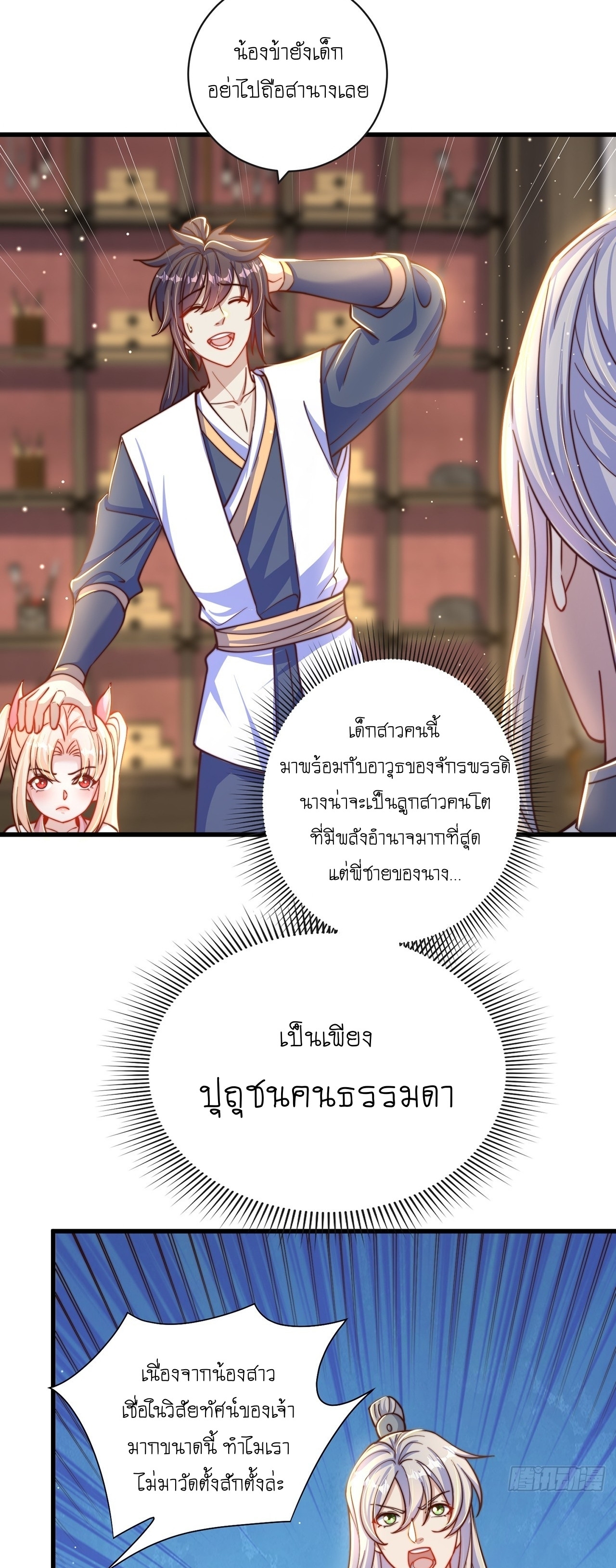 เทพก็อยากทำไร่ไถนาเหมือนกัน! (ชนจีน) ตอนที่ 40 หน้า 14