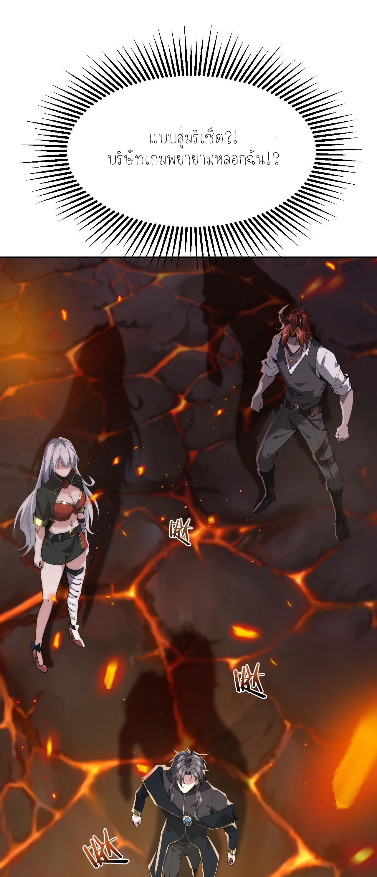 ฉันคือราชาแห่งเกม ตอนที่ 7 หน้า 4