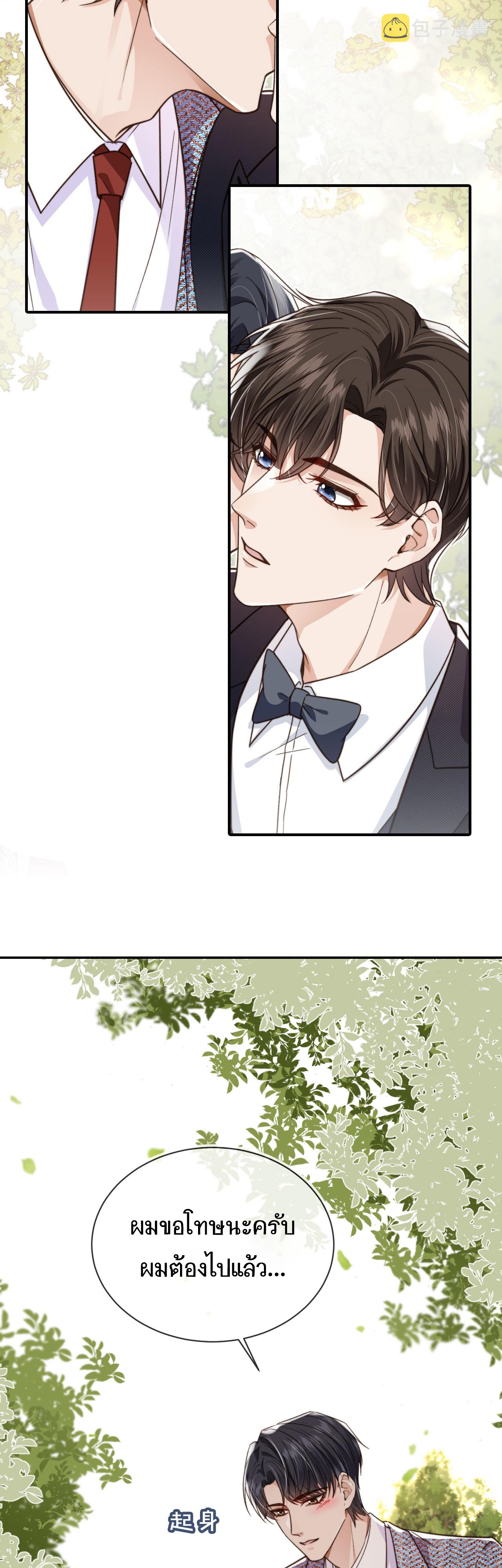 Wagged his tail (BL) ตอนที่ 15 หน้า 14