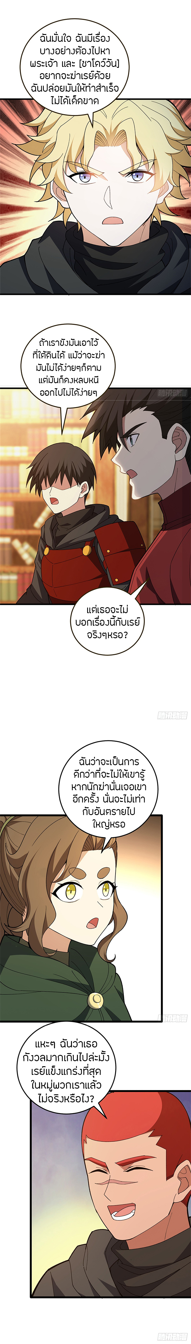 การกลับชาติมาเกิดของมังกร ตอนที่ 101 หน้า 4