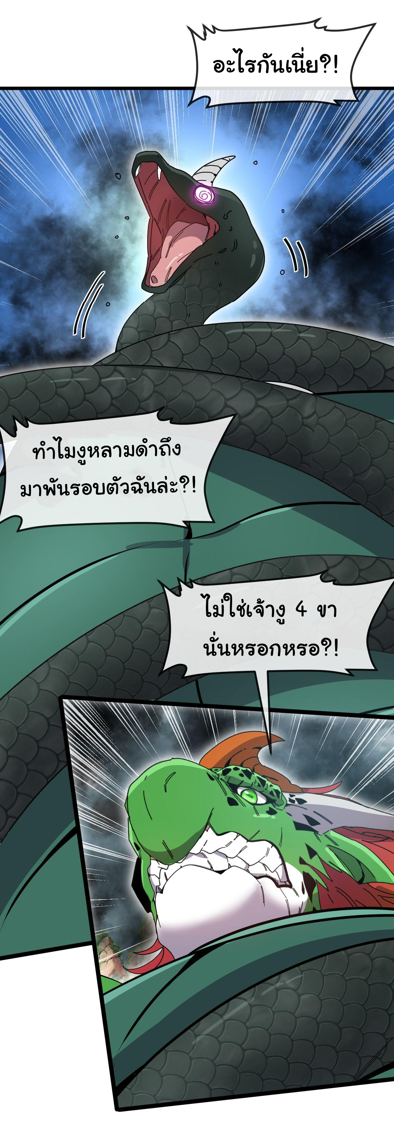 Reincarnated as the King of Beasts ตอนที่ 20 หน้า 33