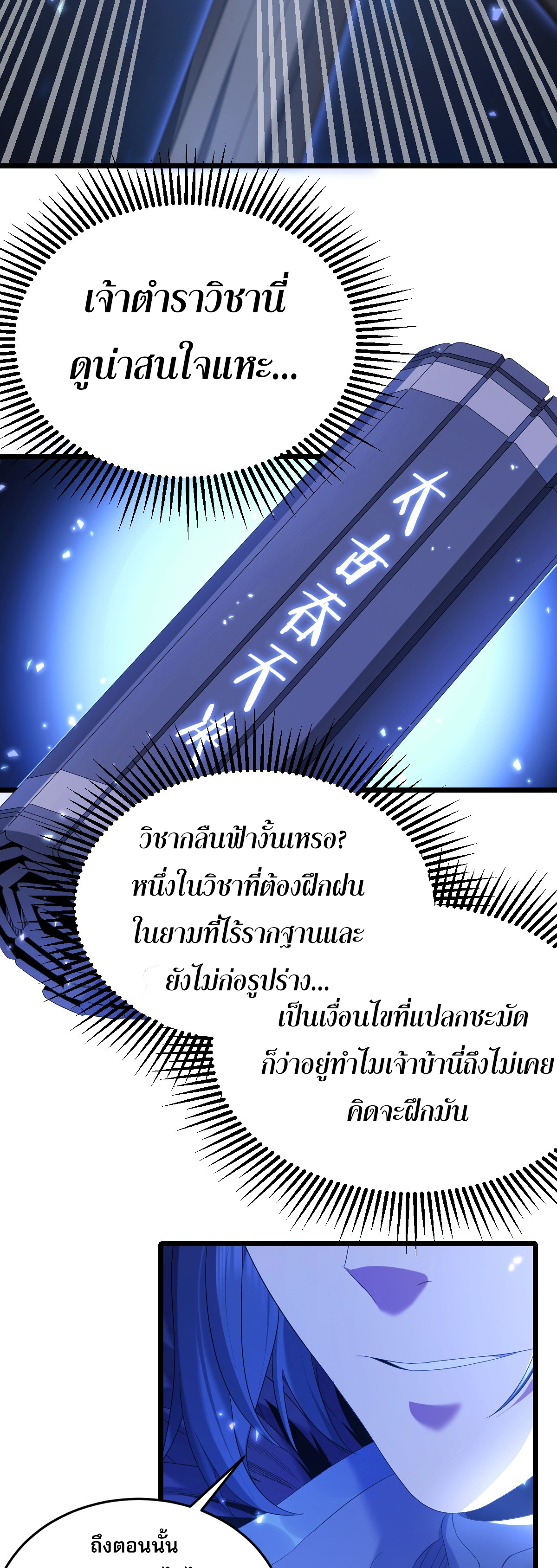 จู่ๆ ก็ข้ามกาลเวลามาติดอยู่ในร่าง เจ้าลัทธิมารพิการวรยุทธ ซ้ำร้ายยังโดนลูกศิษย์ตามล่าอีก? ตอนที่ 2 หน้า 6