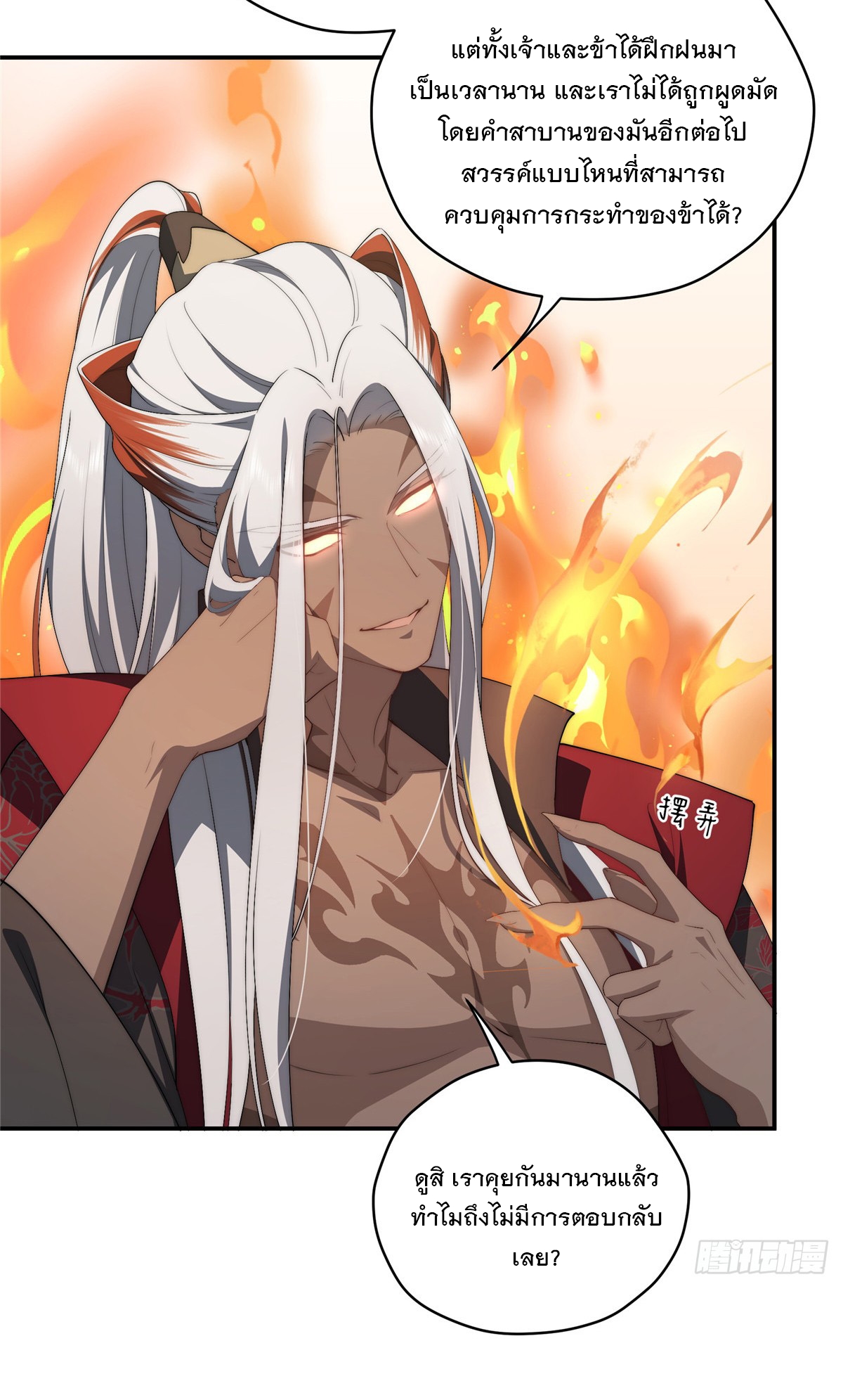 จะทำยังไงดีถ้านางเอกหนีออกมาจากนิยายของฉัน ตอนที่ 35 หน้า 24