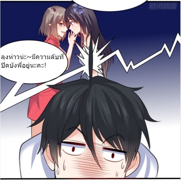 อยู่ดีดีผมก็เป็นลูกเขยราชามังกร ตอนที่ 13 หน้า 25