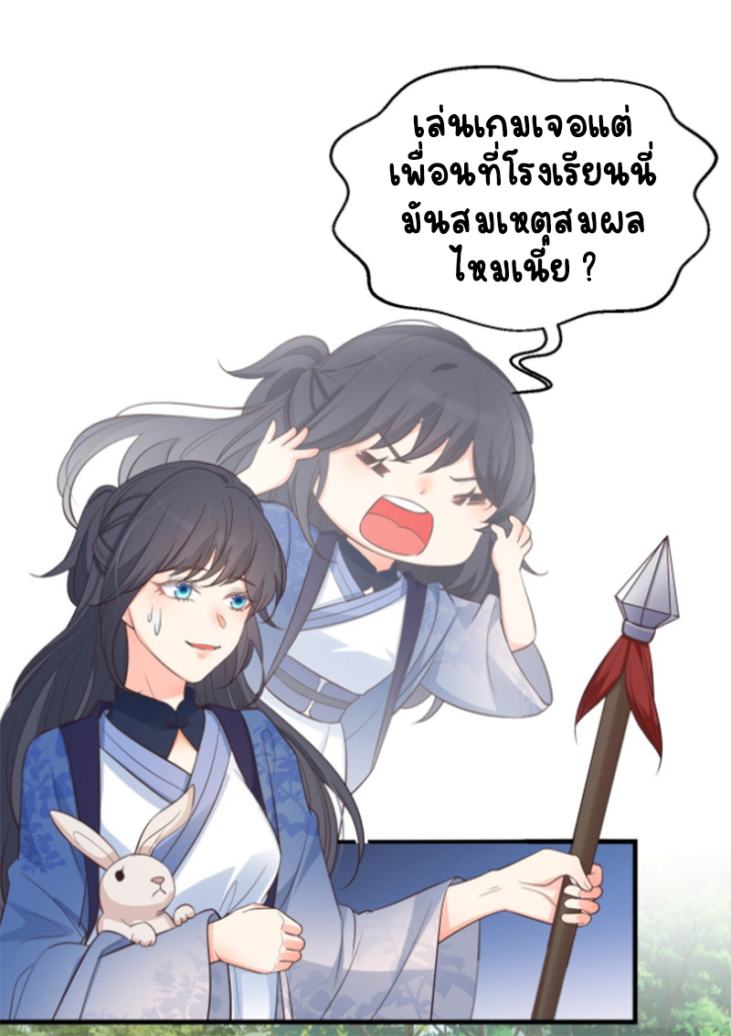 ปีศาจจิ้งจอกของฉันวันนี้ก็ยังเป็นเด็กดี? ตอนที่ 16 หน้า 7