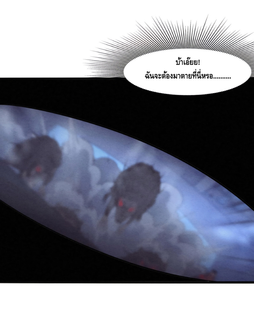the frenzy of evolution การวิวัฒนาการที่บ้าคลั่ง ตอนที่ 13 หน้า 9