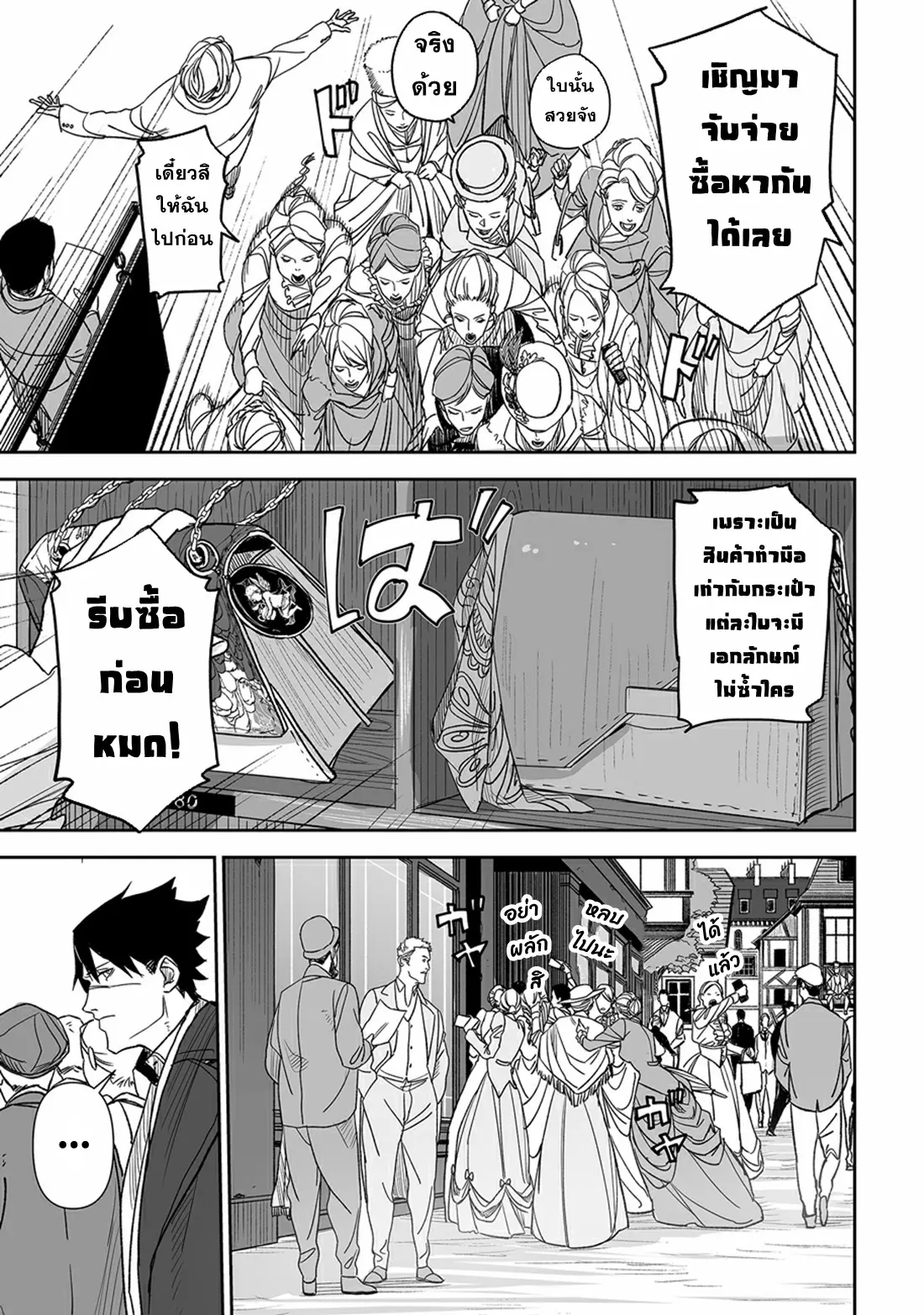 Grenimal no Shokeinin ตอนที่ 2 หน้า 9