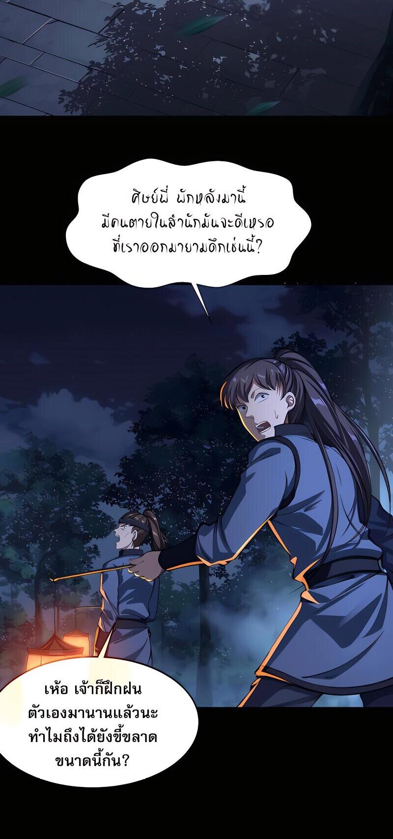 Starting with the Transmigration เกิดใหม่ในต่างโลกกับระบบคำสาปมรณะ (ชนจีน) ตอนที่ 7 หน้า 11