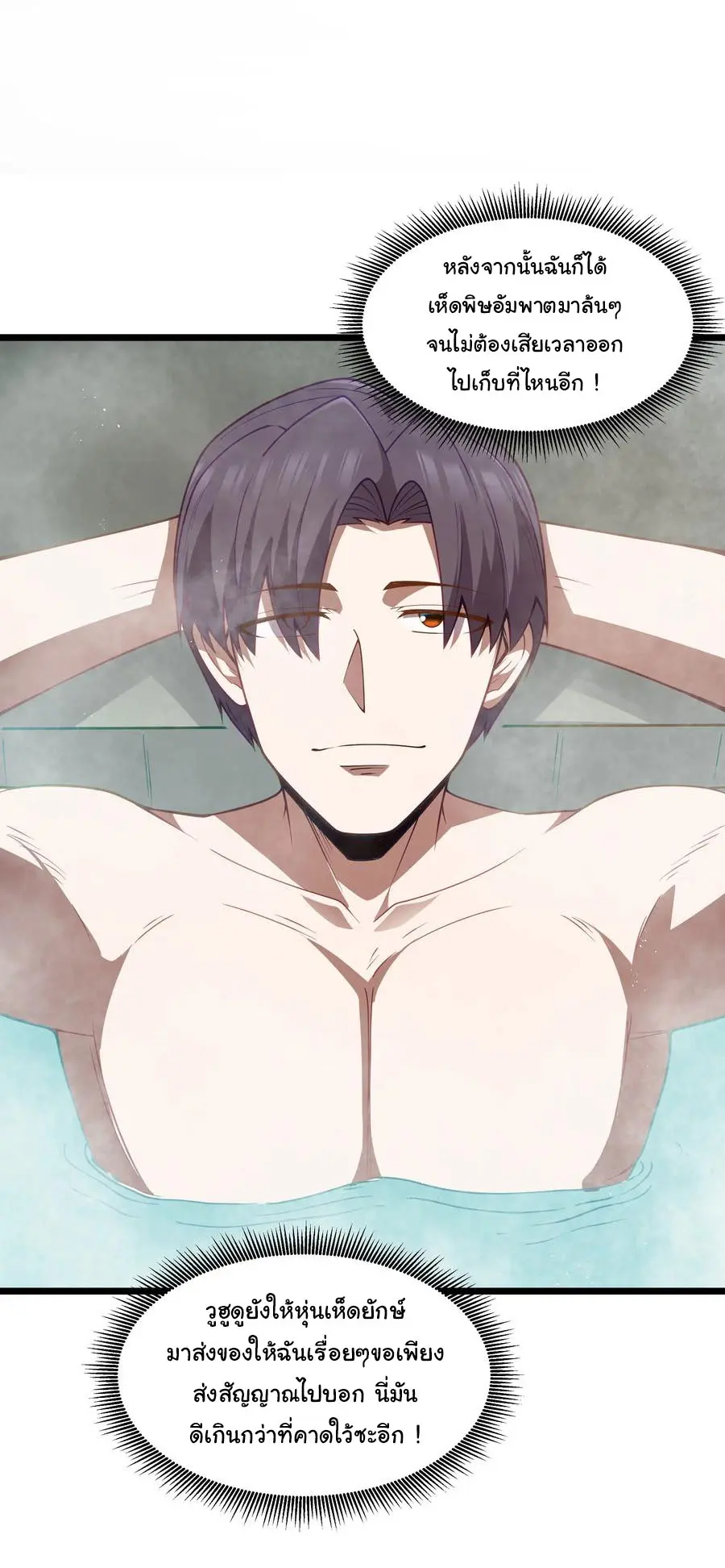 ผู้กล้าอย่างข้าจะพิชิตโลกาด้วยเงิน ( This Hero is a Money Supremacist ) ตอนที่ 34 หน้า 12