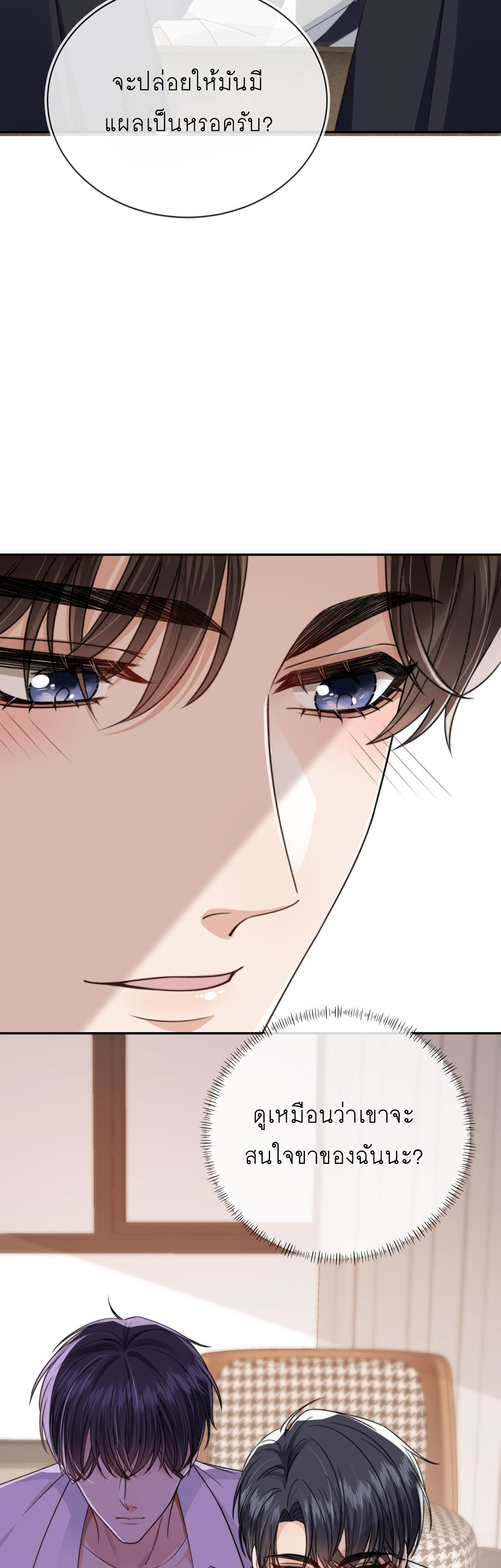 Wagged his tail (BL) ตอนที่ 24 หน้า 12