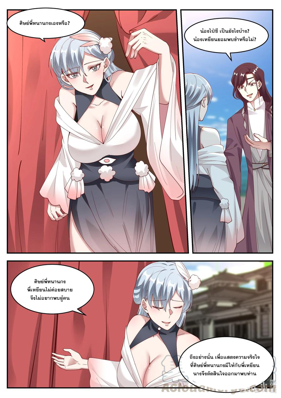 เทพสายฟ้า ราชาสงคราม ตอนที่ 233 หน้า 6