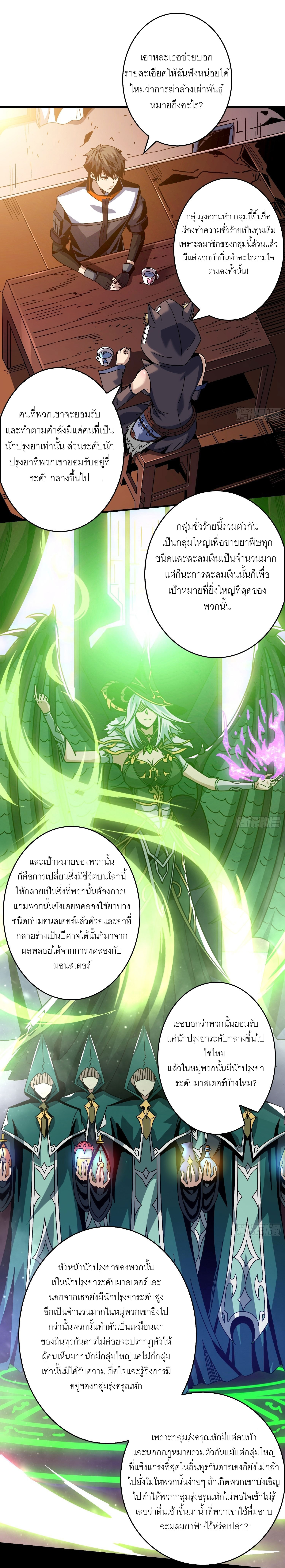 (ชนจีน) IT STARTS WITH A KINGPIN ACCOUNT - จุติจอมราชัน ตอนที่ 216 หน้า 2