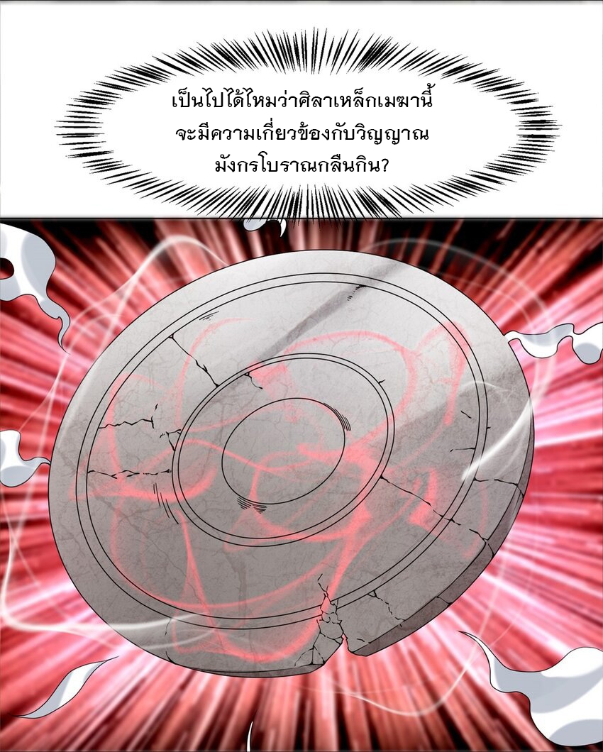 ข้าคือผู้กลืนกินไร้ที่สิ้นสุด (ชนจีน) ตอนที่ 82 หน้า 15