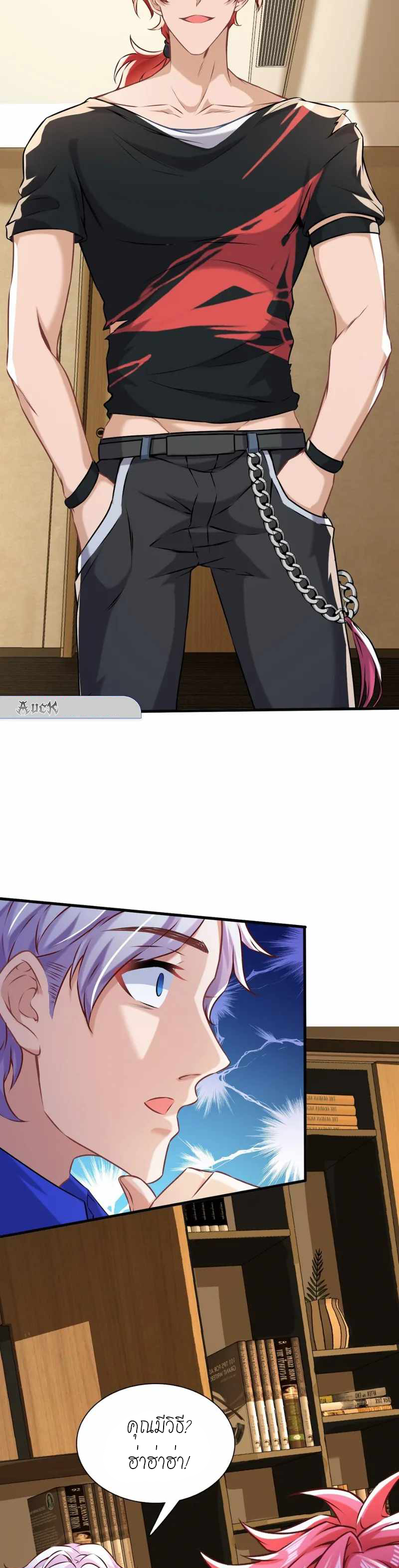 สุดยอดลูกเขยบ้า ตอนที่ 3 หน้า 13