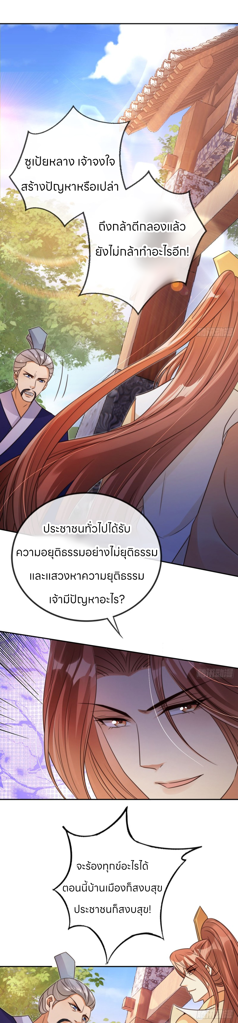 ระบบแย่งชิงโชคลาภ ตอนที่ 15 หน้า 15