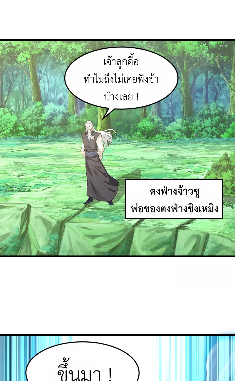 (จบ) Cultivate Immortality in The World of Superpowers (ปรมาจารย์ผู้ฝึกตนในโลกฮีโร่) ตอนที่ 6 หน้า 5