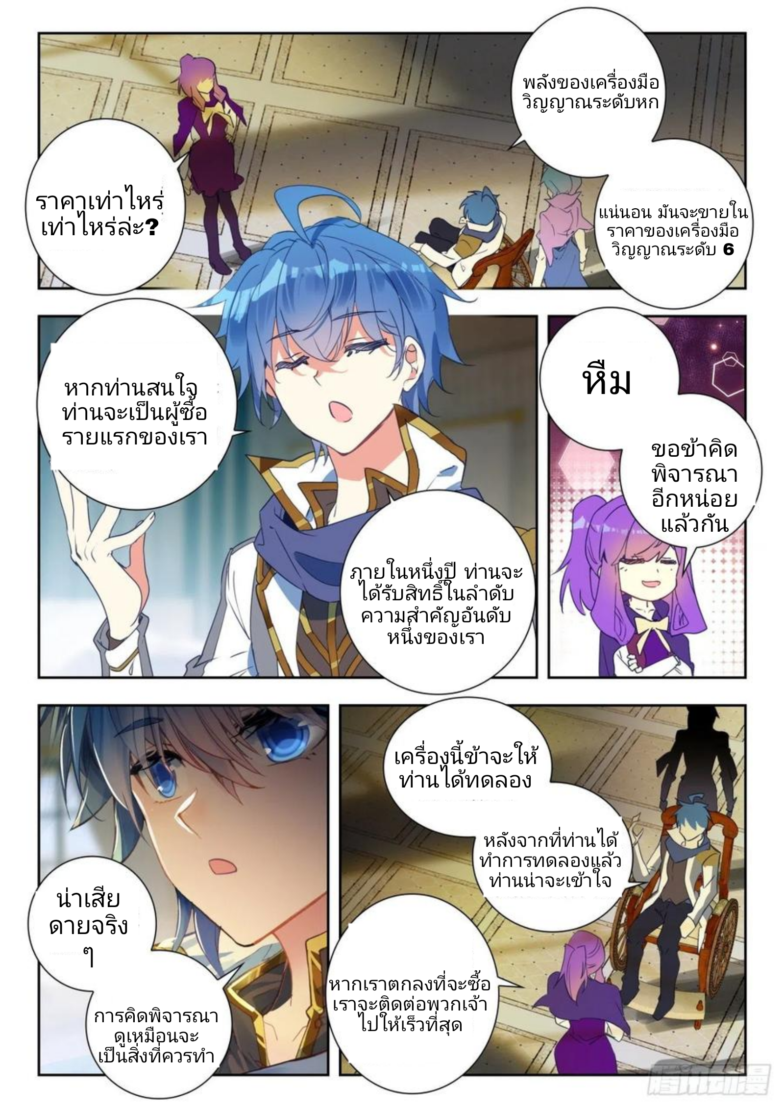 01. Douluo dalu 2 (ตอนที่ 276-318) ตอนที่ 8 หน้า 8