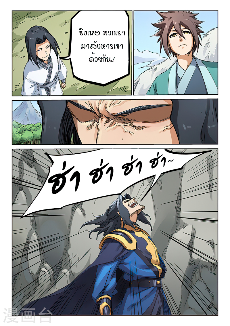 Star Martial God Techniquer ตอนที่ 182 หน้า 7