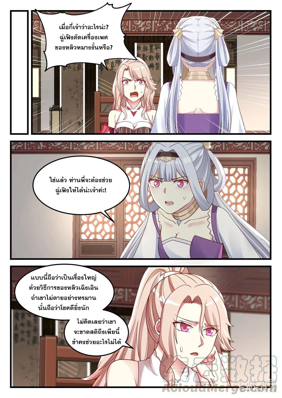 เทพสายฟ้า ราชาสงคราม ตอนที่ 42 หน้า 6