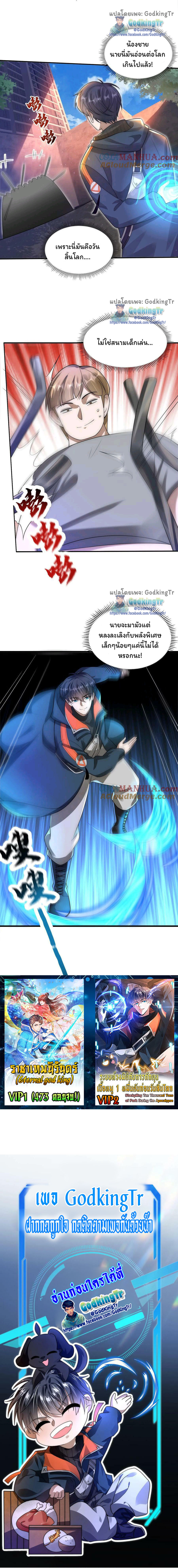 ระบบห้วงมิติกับการกักตุนเนื้อหมู 1 หมื่นตันก่อนวันสิ้นโลก ตอนที่ 74 หน้า 8