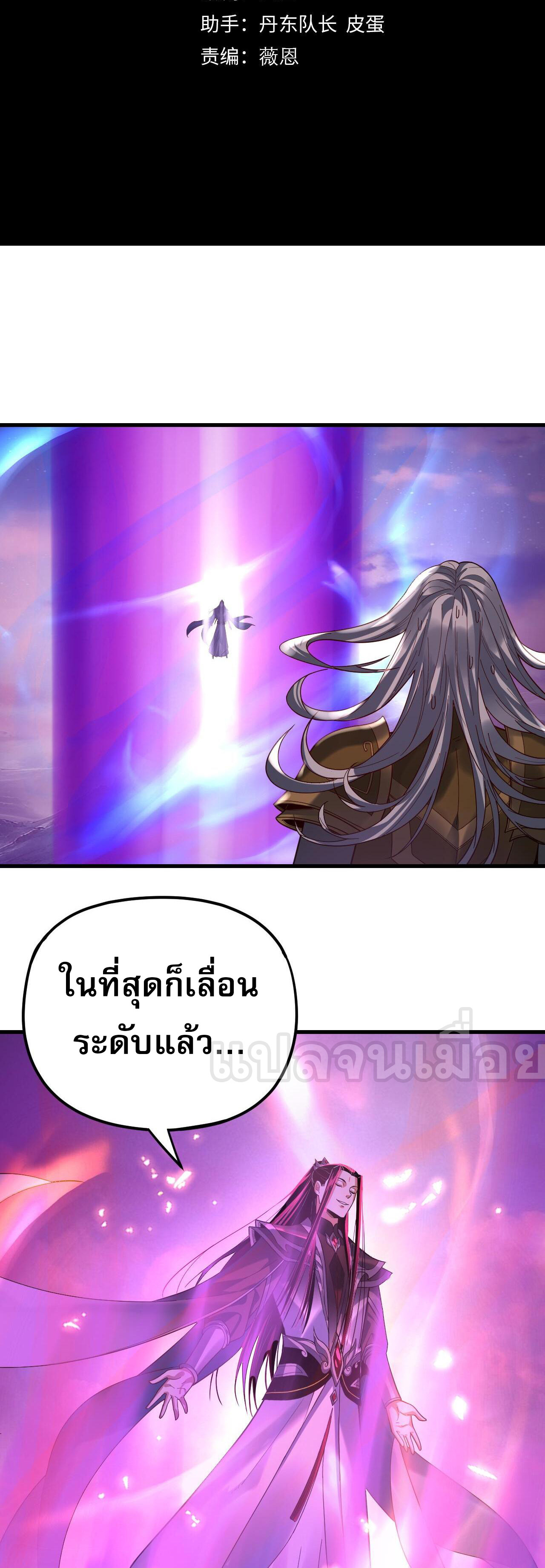 ข้าคือจอมวายร้ายผู้ยิ่งใหญ่ (ชนจีนก่อนใคร) ตอนที่ 113 หน้า 2