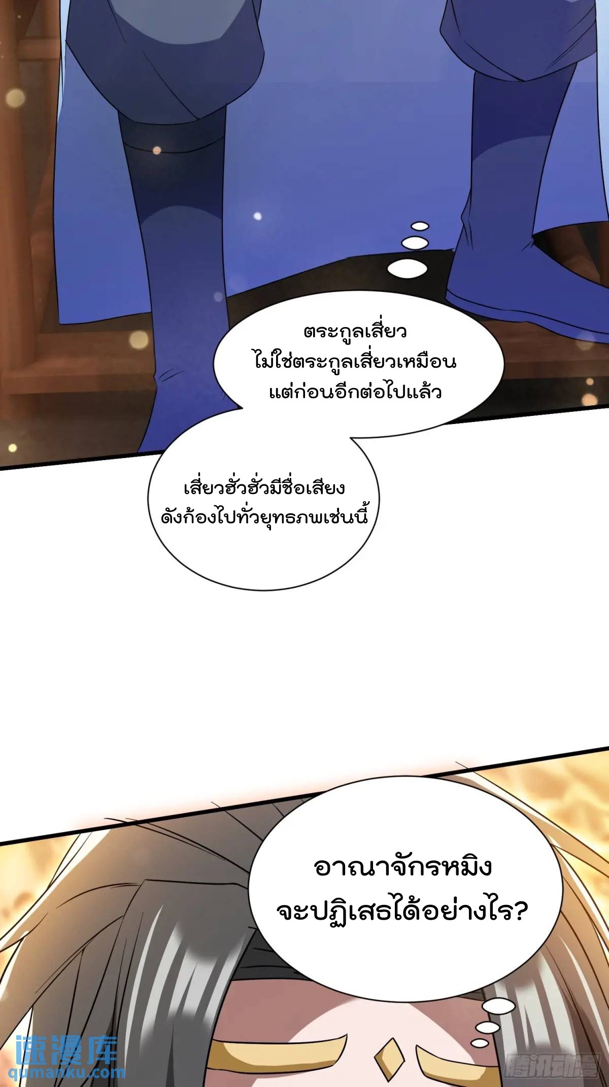 มาต่างโลกร้อยปีพึ่งมีระบบซะงั้น ตอนที่ 25 หน้า 57
