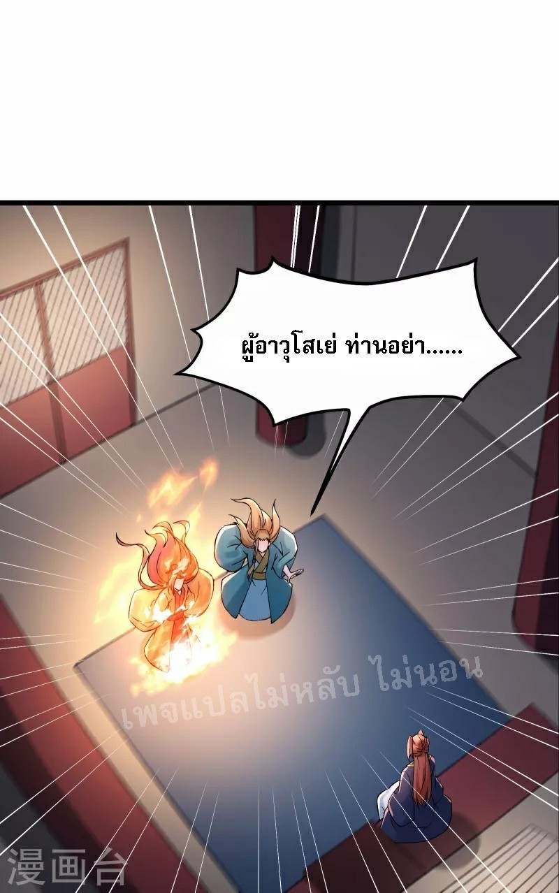 ฮาเร็มของข้ามีแต่ลูกศิษย์หญิงทั้งนั้น ตอนที่ 59 หน้า 16