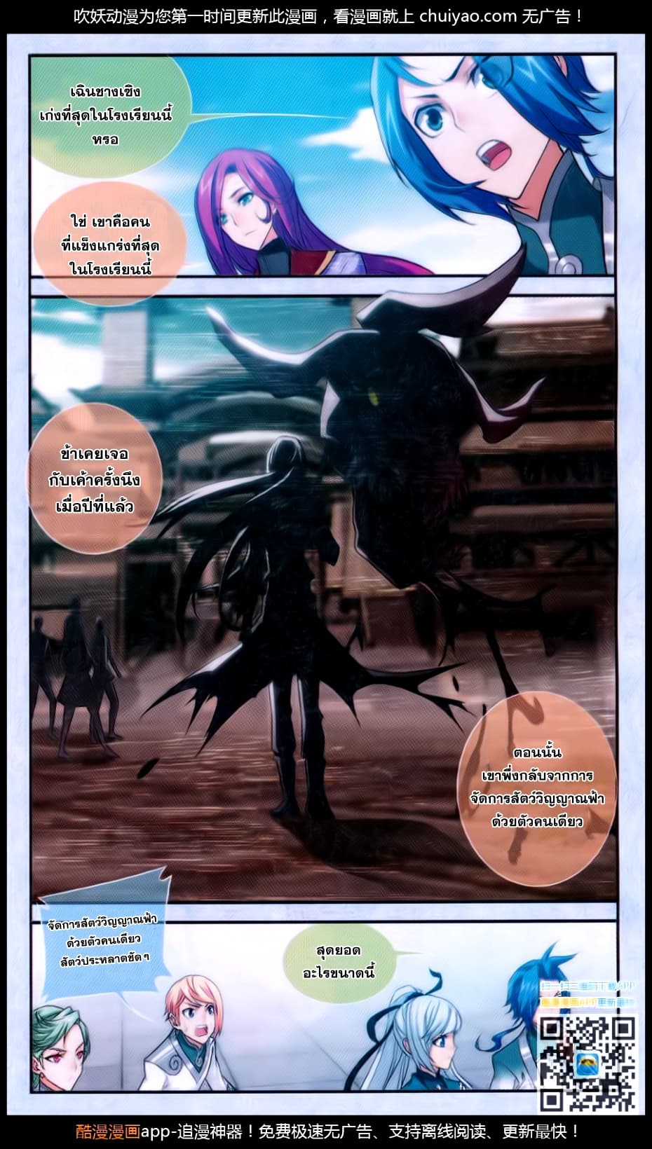 Da Zhu Zai ศึกปรมาจารย์สะท้านฟ้า (ชนจีน) ตอนที่ 62 หน้า 13