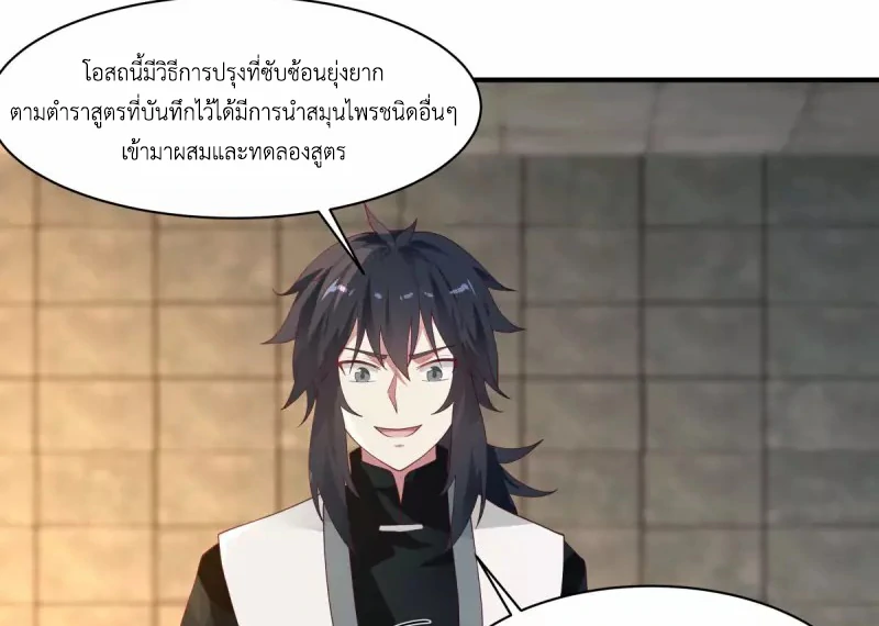 Chaos Alchemist (วิบัติการณ์เทพเซียนโอสถ) ตอนที่ 175 หน้า 15