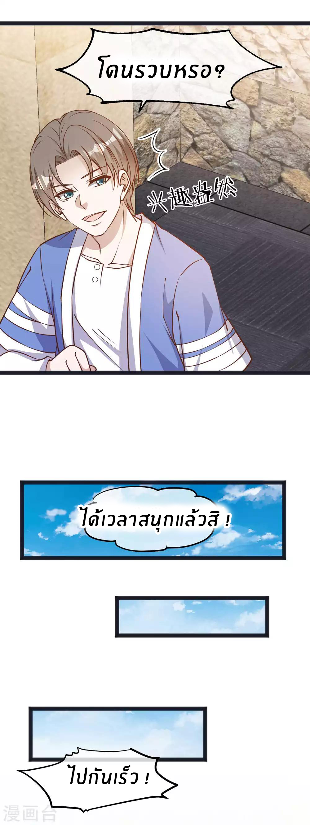 God Fisherman ตอนที่ 112 หน้า 19