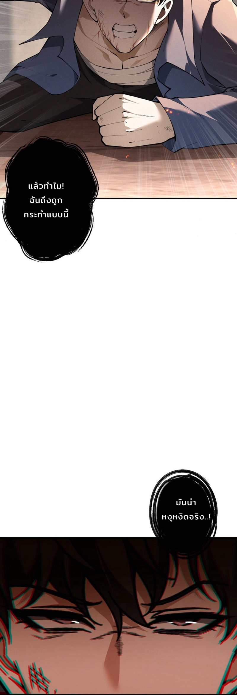 ราชาปีศาจผู้เติบโตจากมหันตภัย ตอนที่ 2 หน้า 20