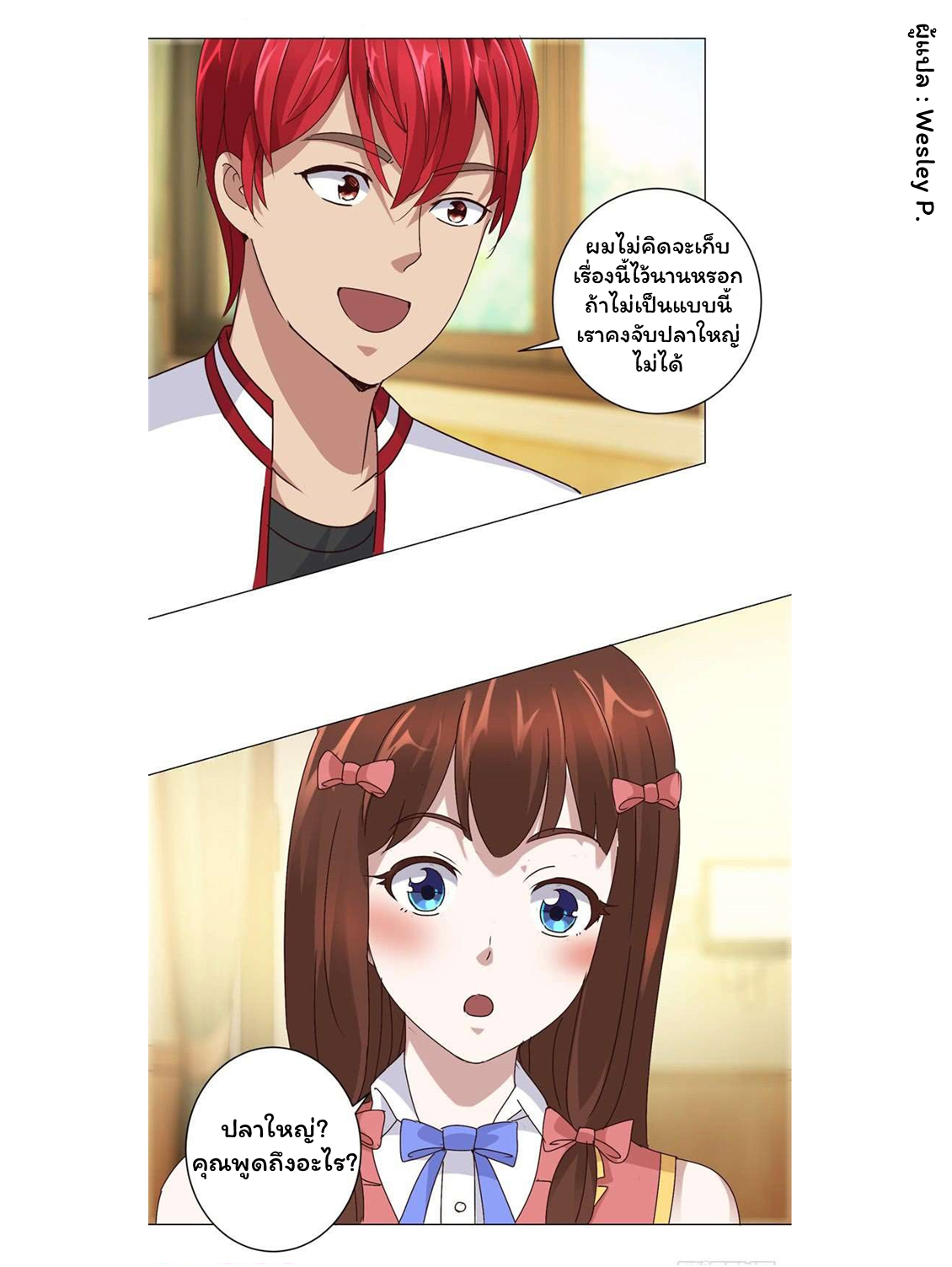 ระบบพระเจ้า ตอนที่ 103 หน้า 22