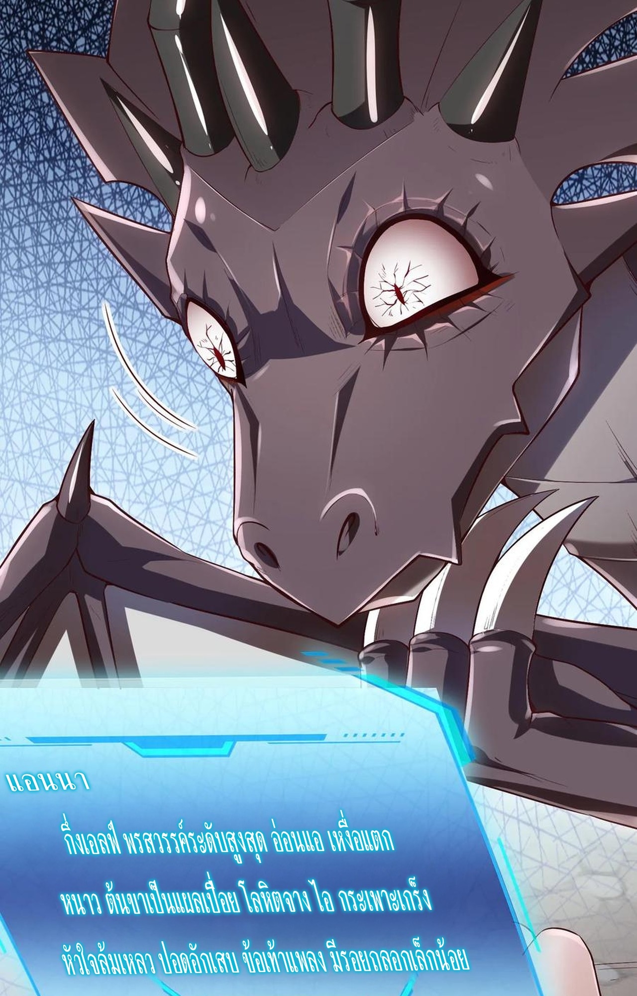 เกิดใหม่เป็นมังกรสายโหดพร้อมระบบรวบรวม NPC สาวสุดแกร่ง ตอนที่ 4 หน้า 41