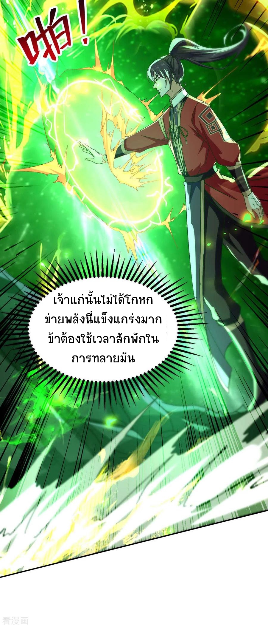 การกลับมาของจักพรรดิ์ ตอนที่ 209 หน้า 13