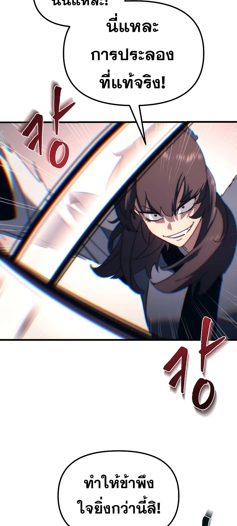 ตำนานการจุติใหม่ของเทพมาร ตอนที่ 9 หน้า 30
