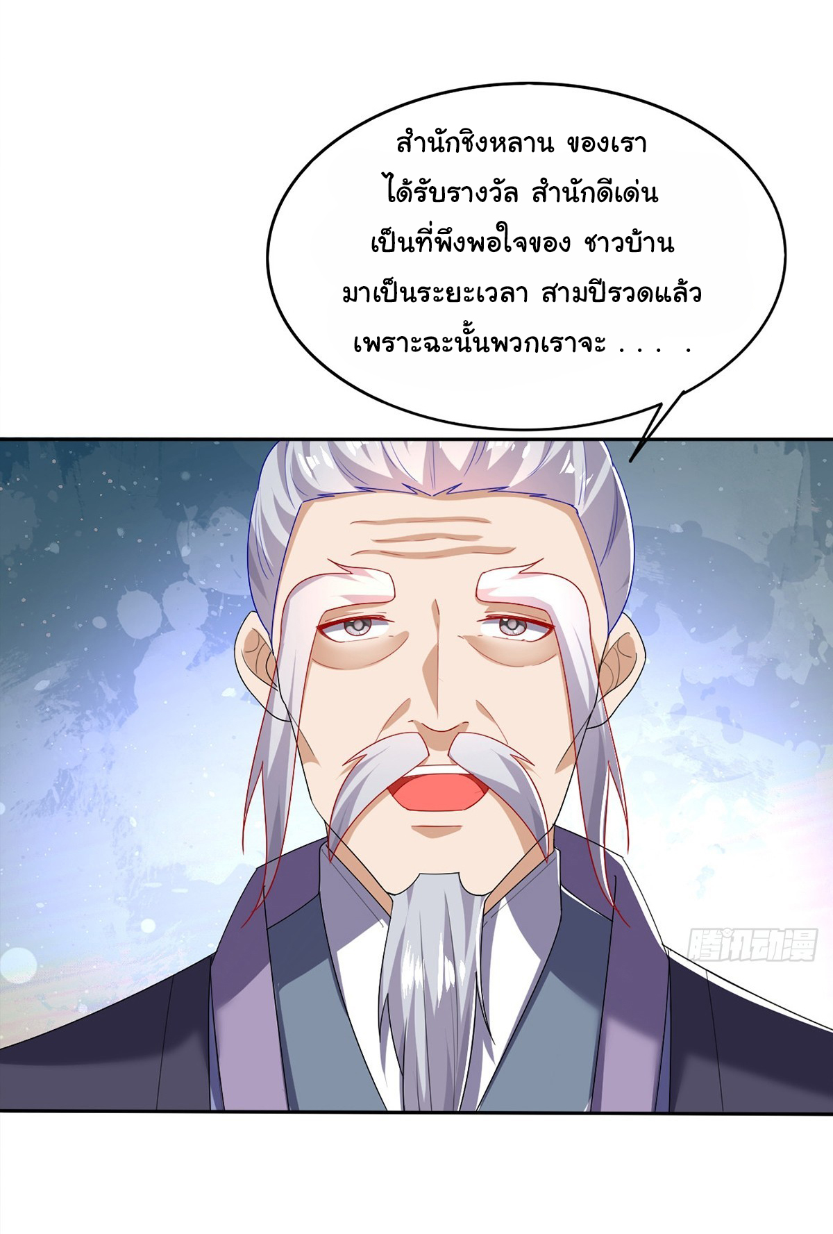 เทพยุทธมหาวิบัติ ตอนที่ 1 หน้า 4